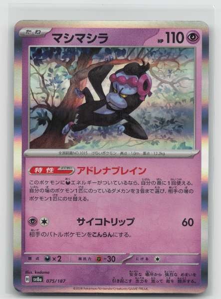 Munkidori (JP) 075/187 Terastal Festival Common Holo NM Pokemon TCG