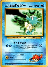 Misty's Horsea NO. 116 Common Gym Heroes Pokemon Japanese Moderately Played