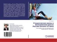 Studencheskaq Zhizn' W MolodöZhnoj Presse Rossii Nachala XXI Weka K. A. Rozanow