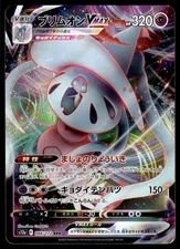 Pokemon TCG Vstar Universe #066/172 Hatterene VMAX NM