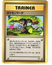Pokemon March Japanese Pokemon TCG Neo Genesis LP