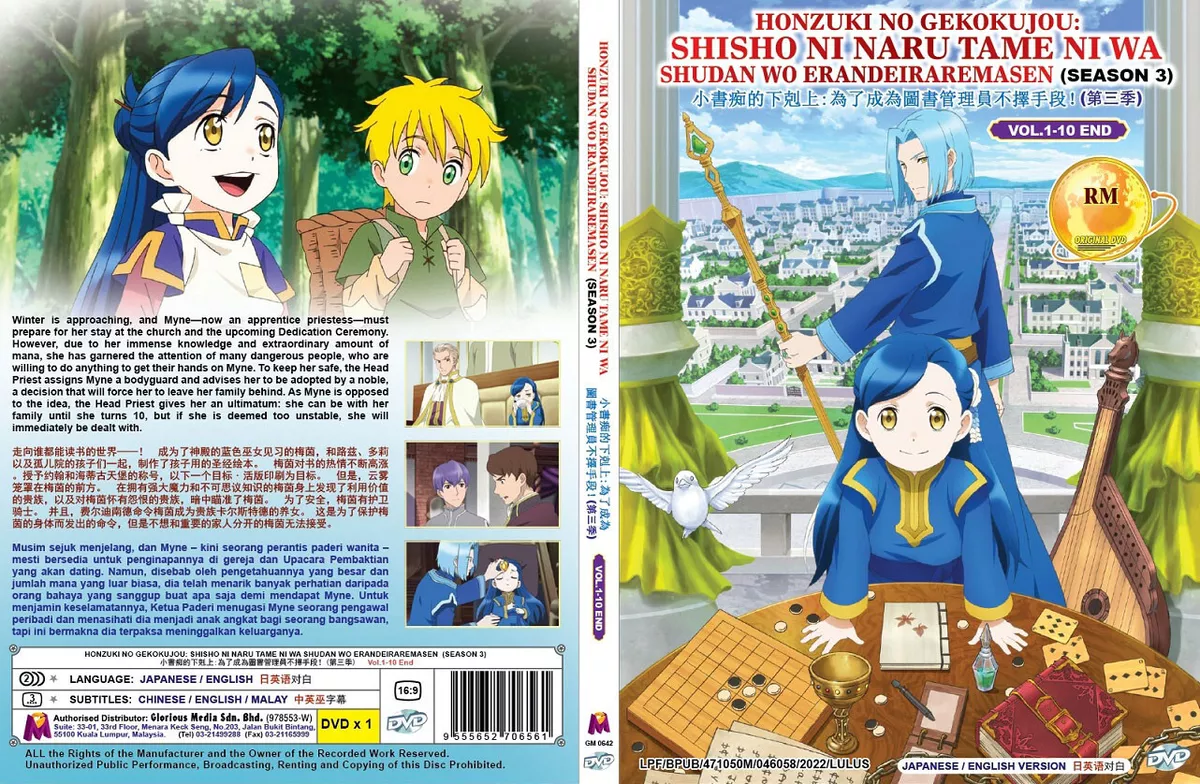 The Final Anime  Honzuki no Gekokujou: Shisho ni Naru Tame ni wa Shudan o  Erande Iraremasen 3