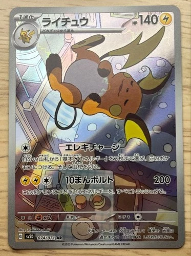 Raichu AR 074/071 sv2D Japanese Pokemon Card Clay Burst