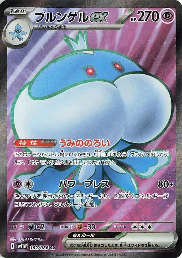 Jellicent ex - 162/086 - Pokemon White Flare Japanese Card Japanese sv11W NM