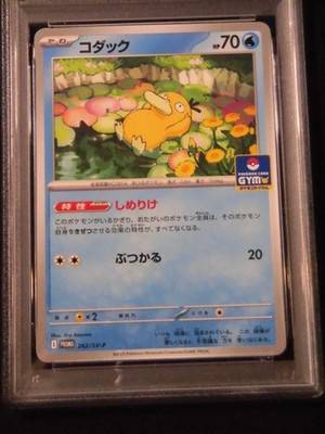 PSA 10 Pokemon Card Psyduck Golduck GYM Promo SEQ set 262/SV-P