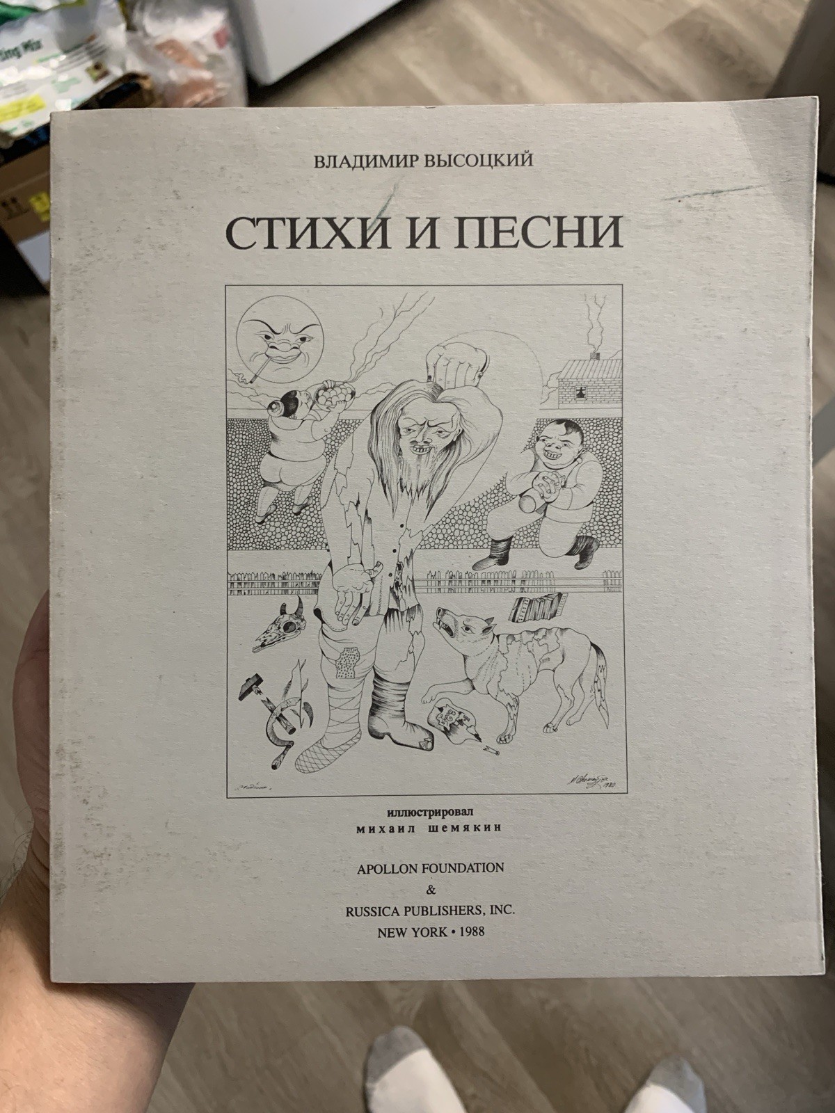 Владимир Высоцкий И Михаил Шемякин Стихи И песни Russica 1988 Good
