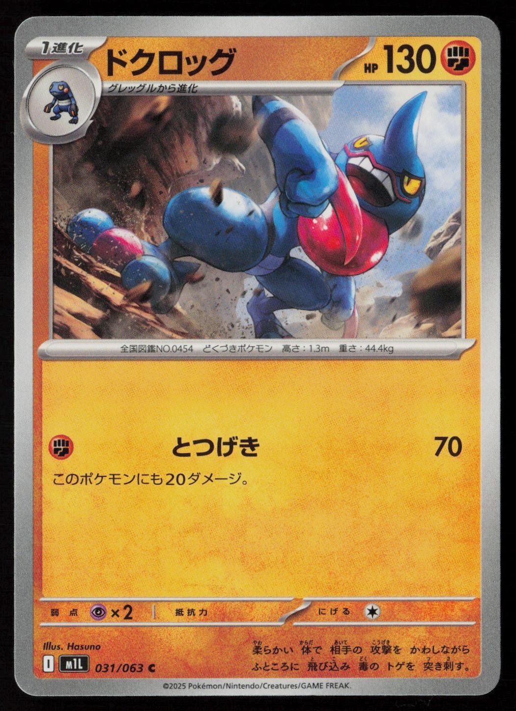 Toxicroak 031/063 Pokemon Mega Brave Common Japanese Near Mint