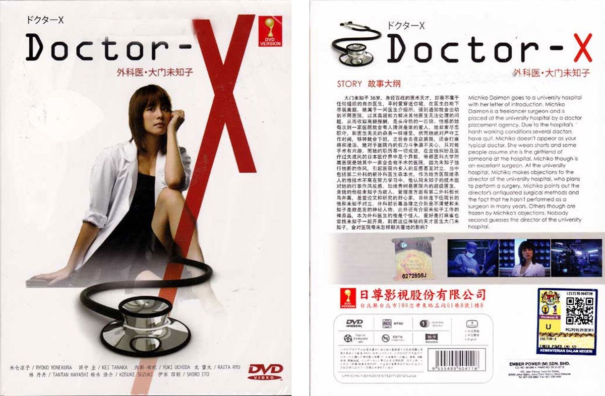 Doctor-X～外科医・大門未知子～ 1 2 3 4 5 6 7＋SP DVD 【公式