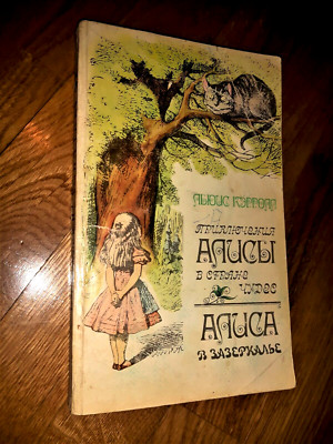 ALICE IN WONDERLAND + THROUGH THE LOOKING-GLASS, RUSSIAN, 1985, LEWIS CARROLL