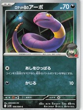 Team Rocket's Ekans 056/098 Common Glory of the Rocket Gang Pokemon Japanese NM