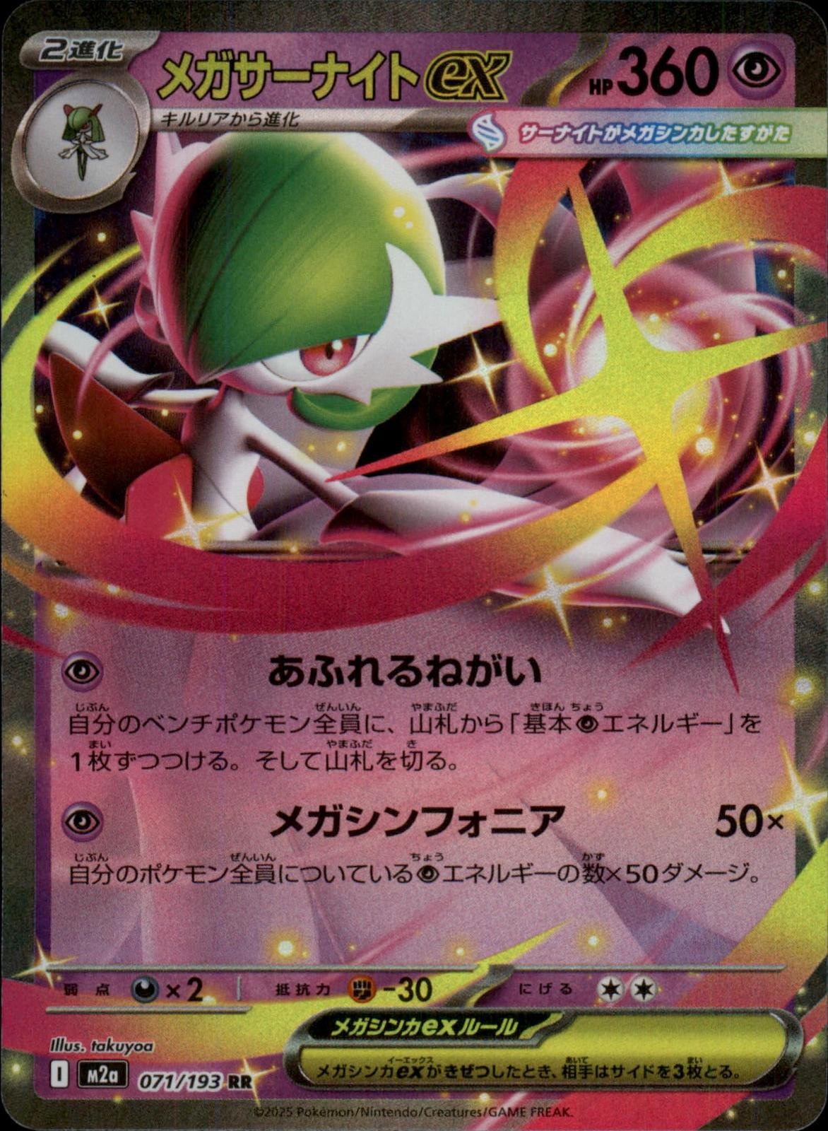 MEGA GARDEVOIR EX 071/193 MEGA DREAM EX JAPANESE HOLO NM