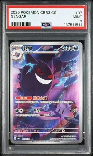 PSA 9 Pokemon Chinese Gem Pack Vol.3 Exclusive Gengar CBB3C-03 07/07（2)