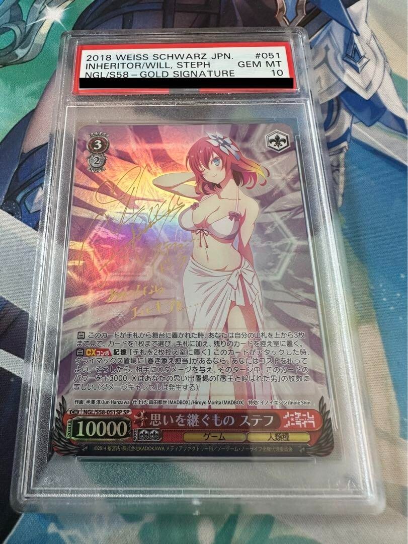 思いを継ぐもの ステフノーゲームノーライフpsa10ヴァイス最高点