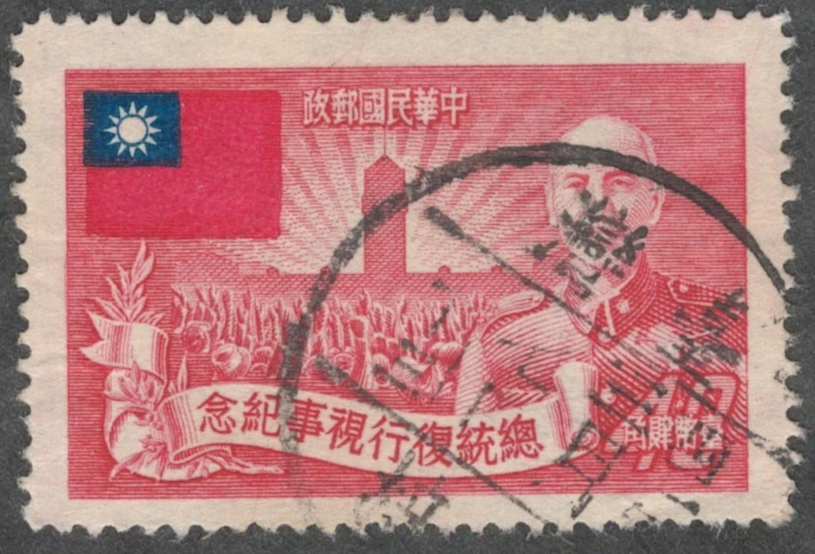 25+ Taiwan Flags, National Emblems Stamps for sale | Updated Oct 2026