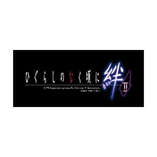 DS -- Higurashi no Naku Koro ni Kizuna 2 Free Shipping with Tracking# New Ja FS - Picture 2 of 13