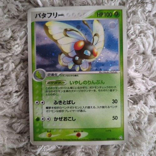 Pokemon Card Butterfree 003/082 Japanese
