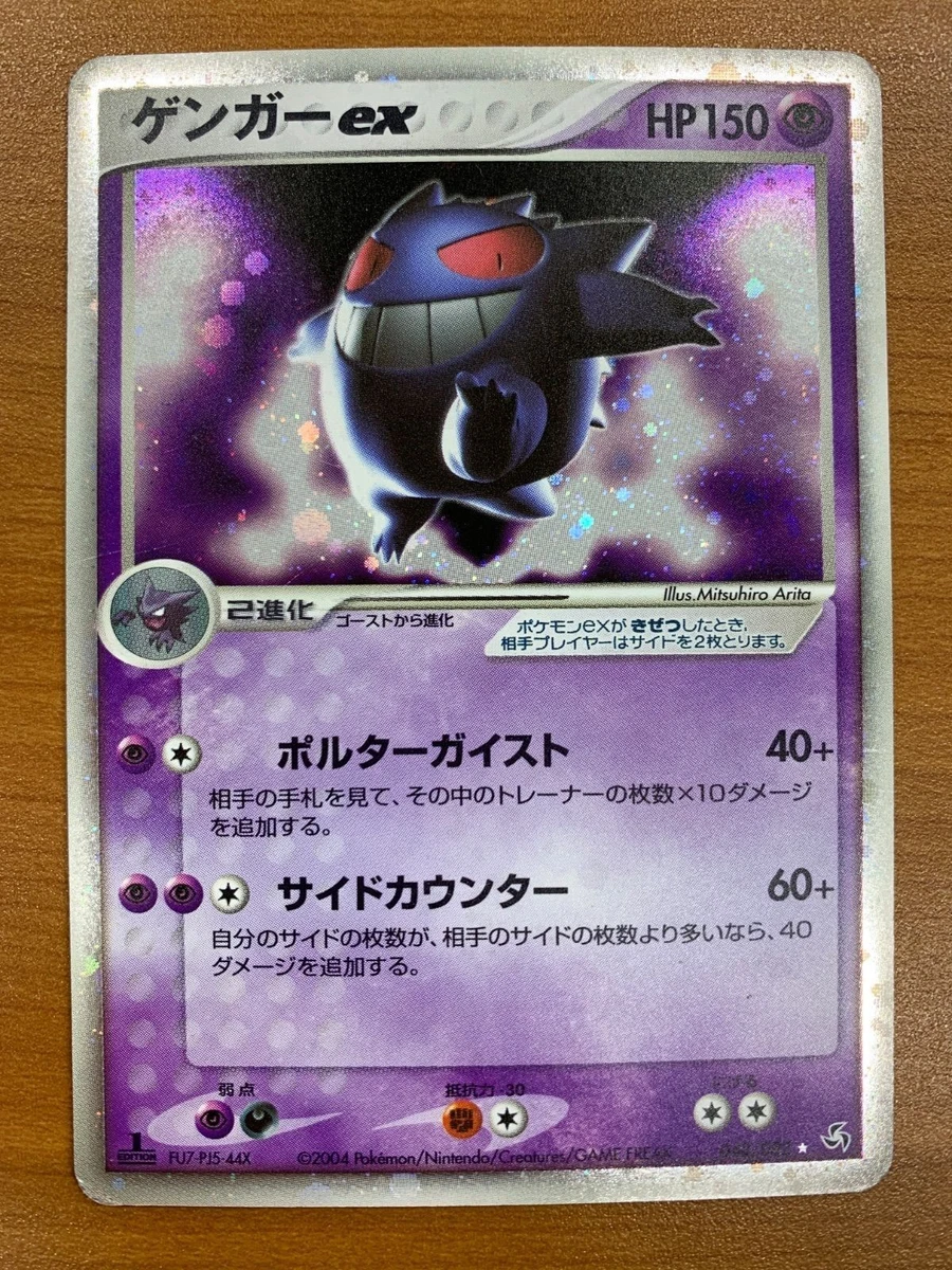 ゲンガーex 1st EDITION 048/082 Gengar ex Gengar ex 048/082 Flight of Legends for sale | eBay