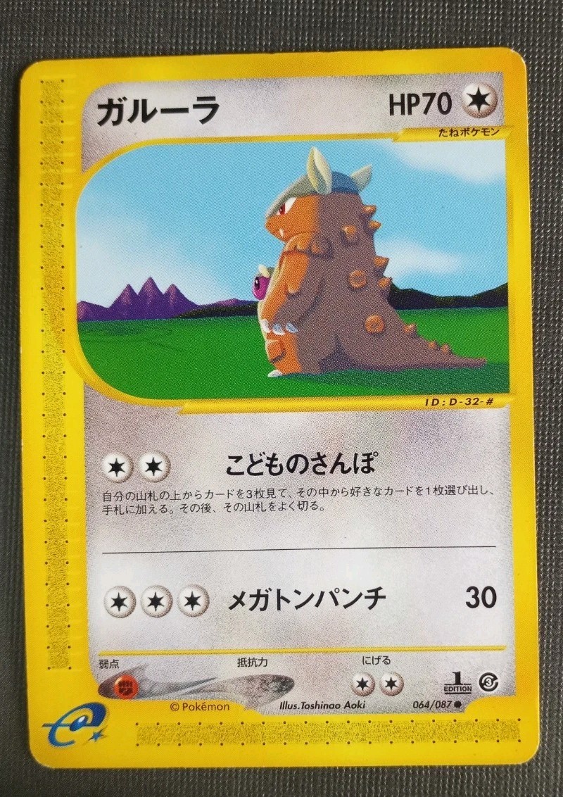 Kangaskhan 064/087 1st Ed E3 Wind From The Sea Japanese Card Pokemon (NM)