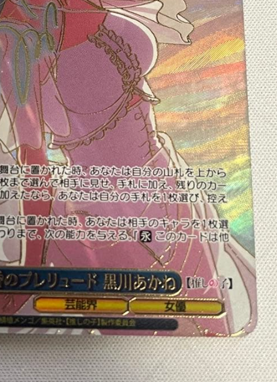 Weiss Schwarz Signed Oshi no ko Vol.2 OSK/S121-P02EX PR+ Kurosawa