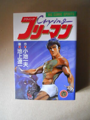 CRYING FREEMAN #6 - Kazuo Koike 1987 Shogakukan Manga in Japanese [G934]