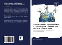 Analiz Dannyh, Primenqemyj K Sputnikowym Snimkam Dlq Rascheta Obezleseniq Buch