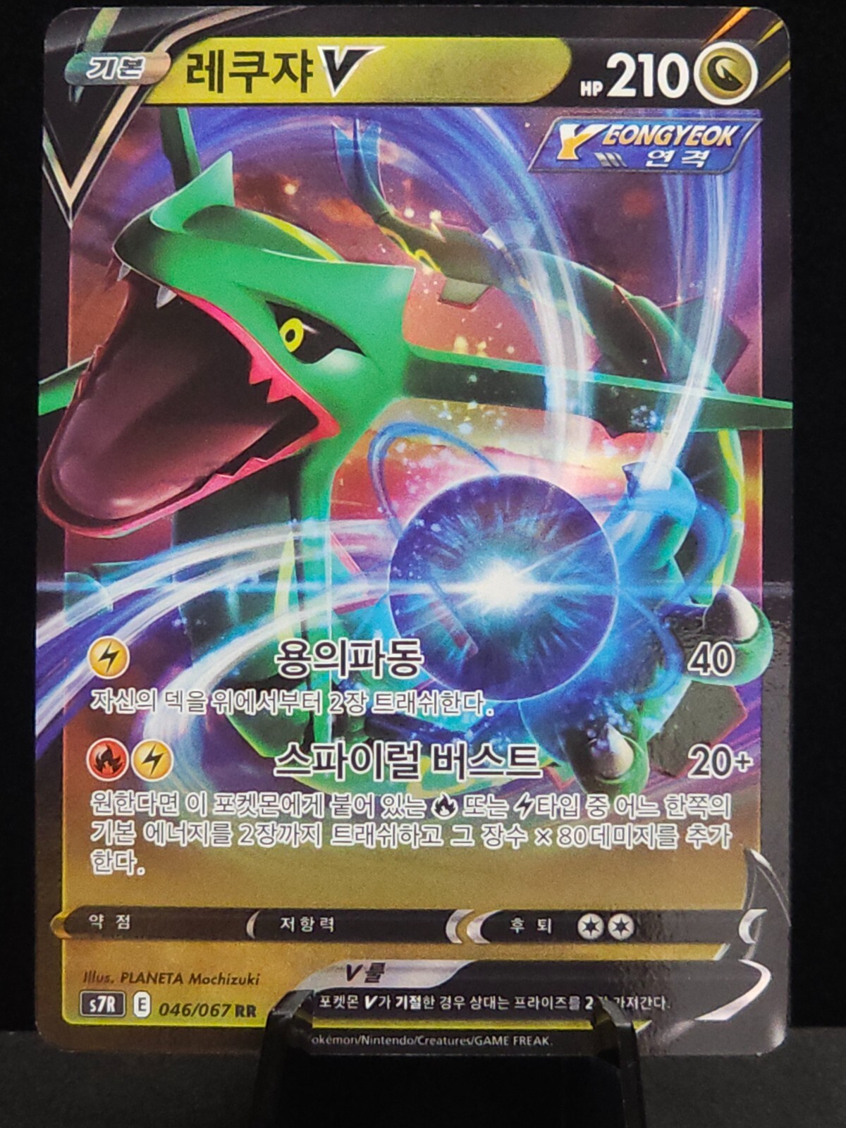 Rayquaza V 046/067 Pokemon Blue Sky Stream - korean