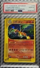 2001 Pokemon Japanese Expedition 1st Edition #103 Charizard Holo PSA 10 GEM MINT