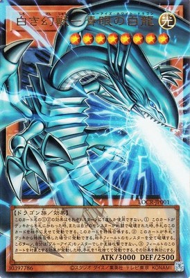 Yu-Gi-Oh OCG Blue-Eyes White Dragon, the White Phantom Beast LOCR