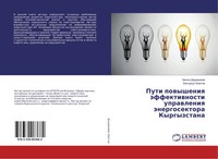 Chingiz Dzhumaliew (U. A.) | Puti Powysheniq äFfektiwnosti Uprawleniq...