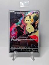 Team Rocket's Mimikyu 205/193 M2a: High Class Pack: Mega Dream Ex