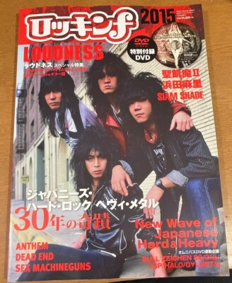 ラウドネス LOUDNESS THUNDER IN THE EAST ジャパメタ Loudness, Masayoshi Yamashita, Minoru Niihara, Akira Takasaki