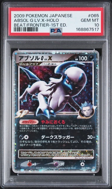 2009 POKEMON JAPANESE BEAT OF THE FRONTIER 1ST EDITION ABSOL G LV.X-HOLO PSA 10