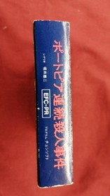 Enix Famicom Soft Portopia Serial Murder Case Used