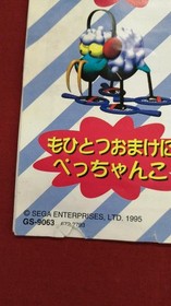 SEGA Bug! Sega Saturn Software
