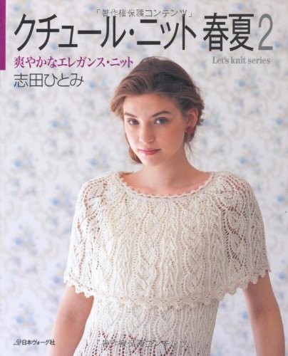 Used Hitomi Shida Craft Book Let'S Knit Series 2 Refreshing Japa... book form JP