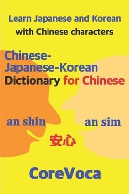 Chinese-Japanese-Korean Dictionary for Chinese: Learn Japanese and Korean in Chi