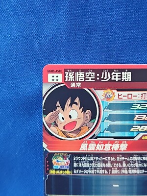Super Dragon Ball Heroes Card game Son Goku Boyhood UGM5-ASEC