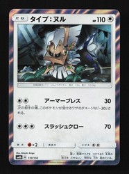 Type: Null 110/150 GX Ultra Shiny Japanese Pokemon Card