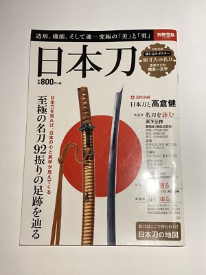 Samurai sword katana book, feat. 92 famous swords