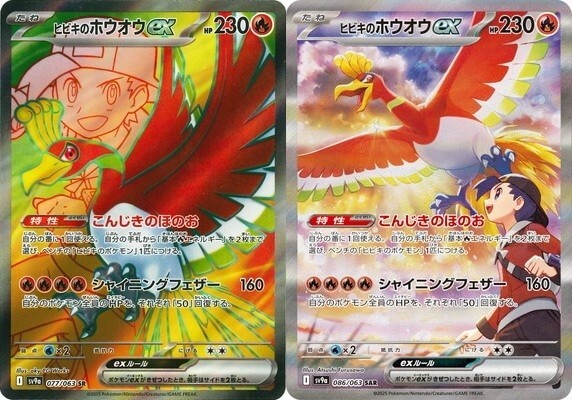 Pokemon Card Ethan's Ho-Oh ex SR SAR set 077 086/063 sv9a