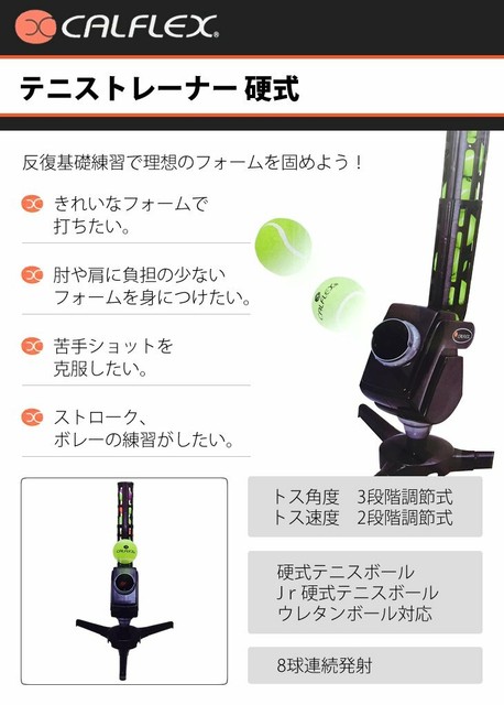 Sakurai Machine à balles de tennis Calflex pour balles dures CT-012 8 – JAPAN