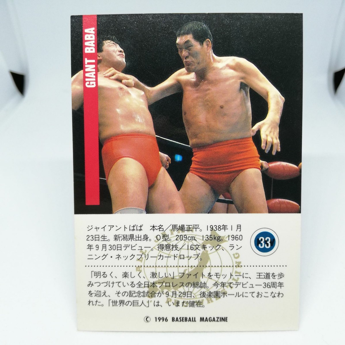 BBM96 ジャイアント馬場 GS1〜GS5 1995 BBMプロレスカード サンプルカード ジャイアント馬場