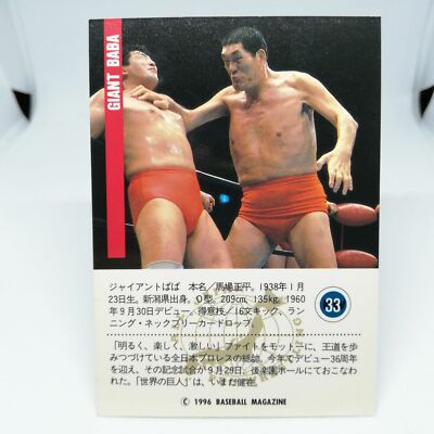 33 GIANT BABA ALL Japan Pro WREITLING CARD BBM96 1996 JAPAN