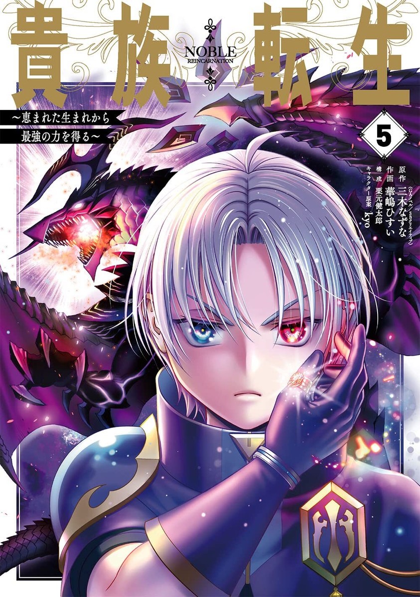 Noble Reincarnation Blessed With The Strongest Power From Birth Raw Japanese Manga Comic Book Kizoku Tensei Noble Reincarnation vol.1-7 set New | eBay