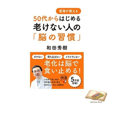 Book A Doctor's Guide to Staying Young: Brain Habits for People in Used