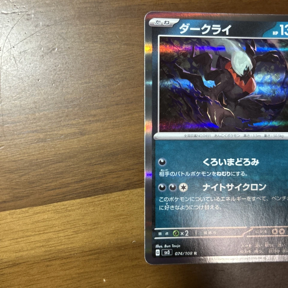 Darkrai 074/108 Sv3: Ruler of the Black Flame Holo (Japanese) - Image 3 of 4