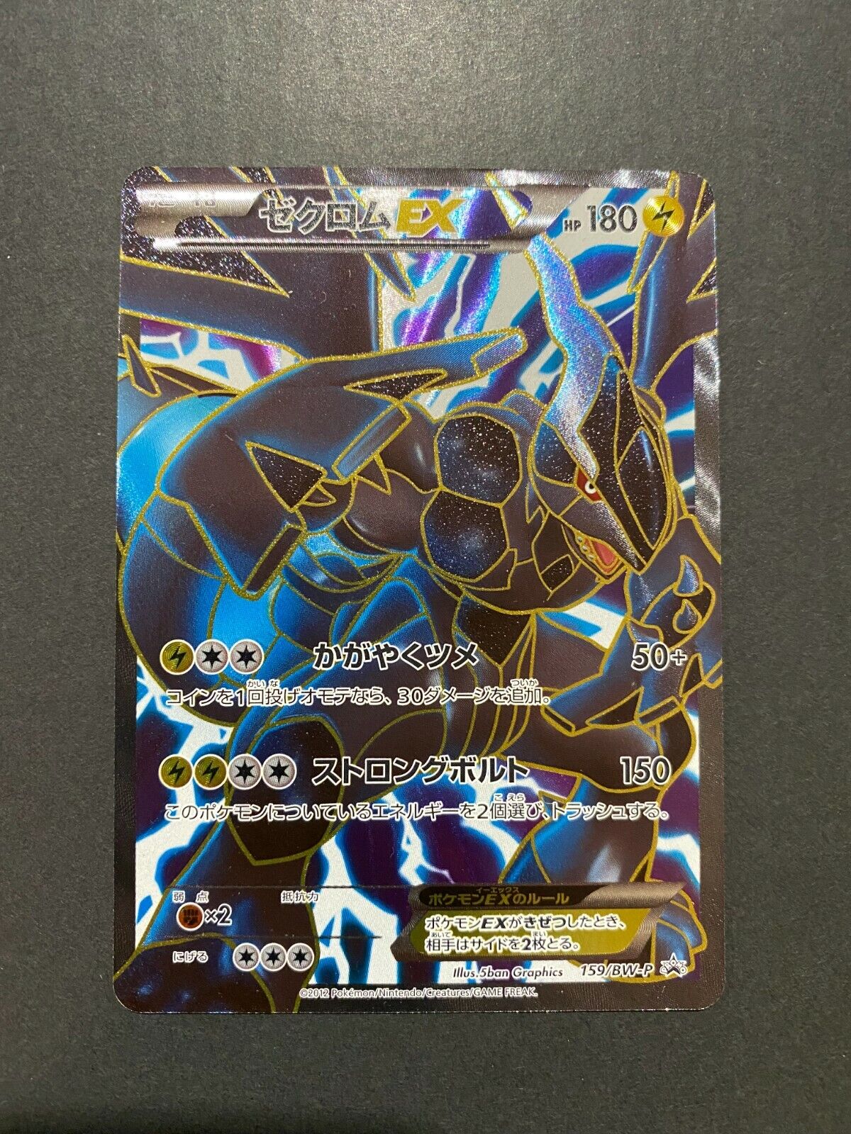 Zekrom EX Full Art 97/99