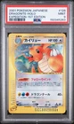 2001 POKEMON JAPANESE EXPEDITION 1ST EDITION #126 DRAGONITE-HOLO PSA 9