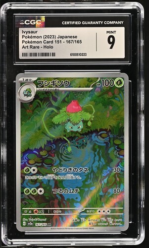🌿🌿 CGC 9 Ivysaur 167/165 AR Art Rare 151 sv2a Pokemon Card