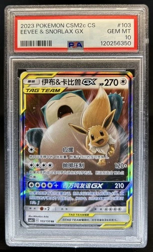 2023 Pokemon Chinese Eevee & Snorlax Gx #103 PSA 10 GEM MINT GEM MINT
